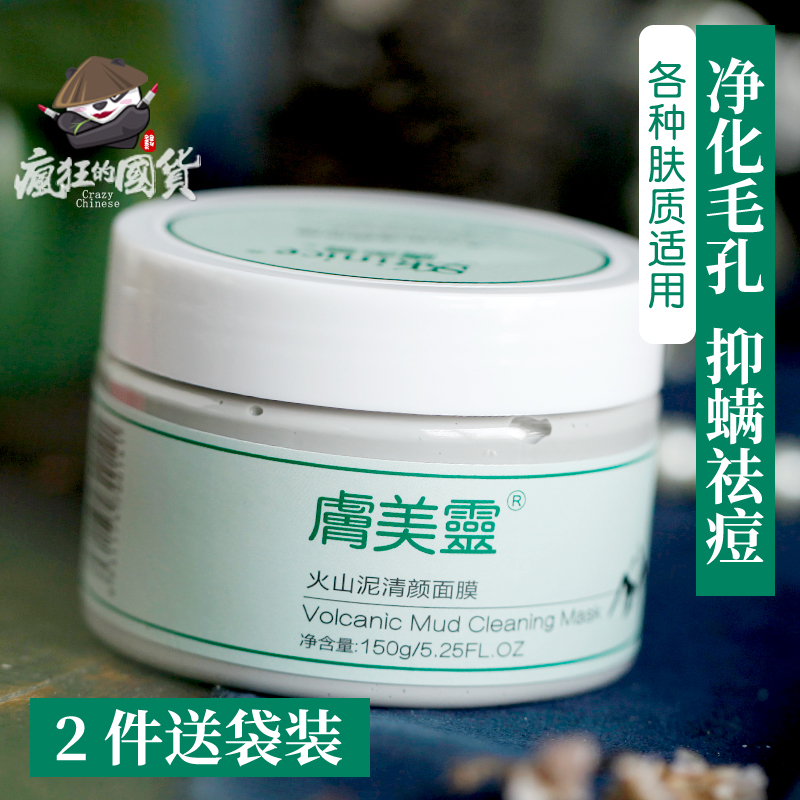 Skin Merling Volcanic Clay Surface Film Daub Deep Clean to Black Head Face Control Oil Shrink Pores Old