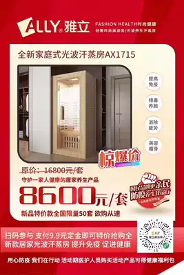 Yali Guangbo sweat steaming room AX1715