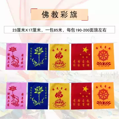 Meditation supplies, Buddha, Triangle knife flag, flag, five-color flag, meditation flag, a pack of 190 faces, 85 meters