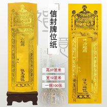  Meditation Dharma Buddhist tools Temple Buddhist Hall Buddhist Affairs Blessing Deceased Tablet Spiritual Tablet Deceased Tablet Envelope tablet paper
