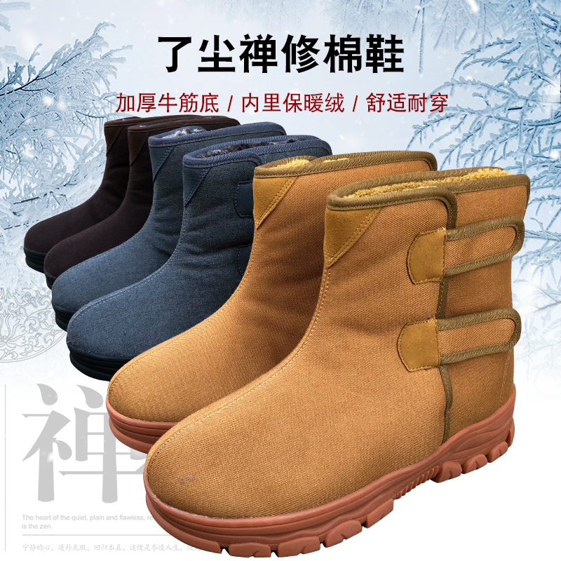 Dust monk clothes cotton coat winter thick bottom Velcro warm velvet meditation lay Buddhist monk shoes cotton boots snow boots monk cotton shoes