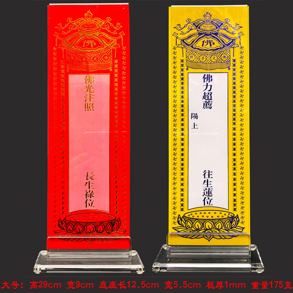 Buddhist Buddha hall temple prayer offering large transparent acrylic base tablet clip Imitation crystal plastic tablet holder