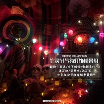 (Halloween)Halloween Necromancer Day atmosphere lighting Flower Sea decoration Group Necromancer Day skull lighting Flower decoration