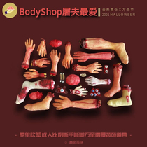(Halloween) customer matching blood stains broken hands broken feet eyeballs ears heart brain scene decoration props
