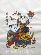 Yangjiabu woodblock prints middle number white yellow Xuan paper recruiting treasure to hand to make intangible cultural heritage