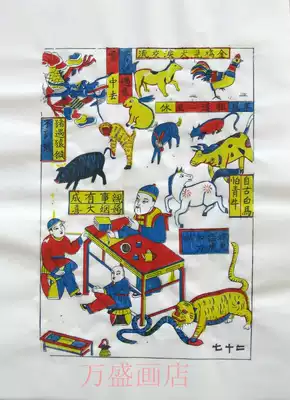 Weifang Yangjiabu Woodblock New Year painting * Zodiac * Yang Luo Book handmade DIY thread draft