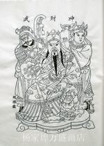 Weifang Yangjiabu woodblock New Year pictures can be painted by yourself. New year paintings. Wu Caishen DIY blank New Year Pictures