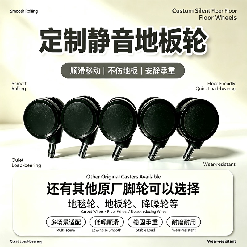 Herman Miller Wheel Casters Sayl Aeron Cosm Carpet Wheels Bb Floor Wheels C7 Noise Reduction Wheels Dc1 Silent