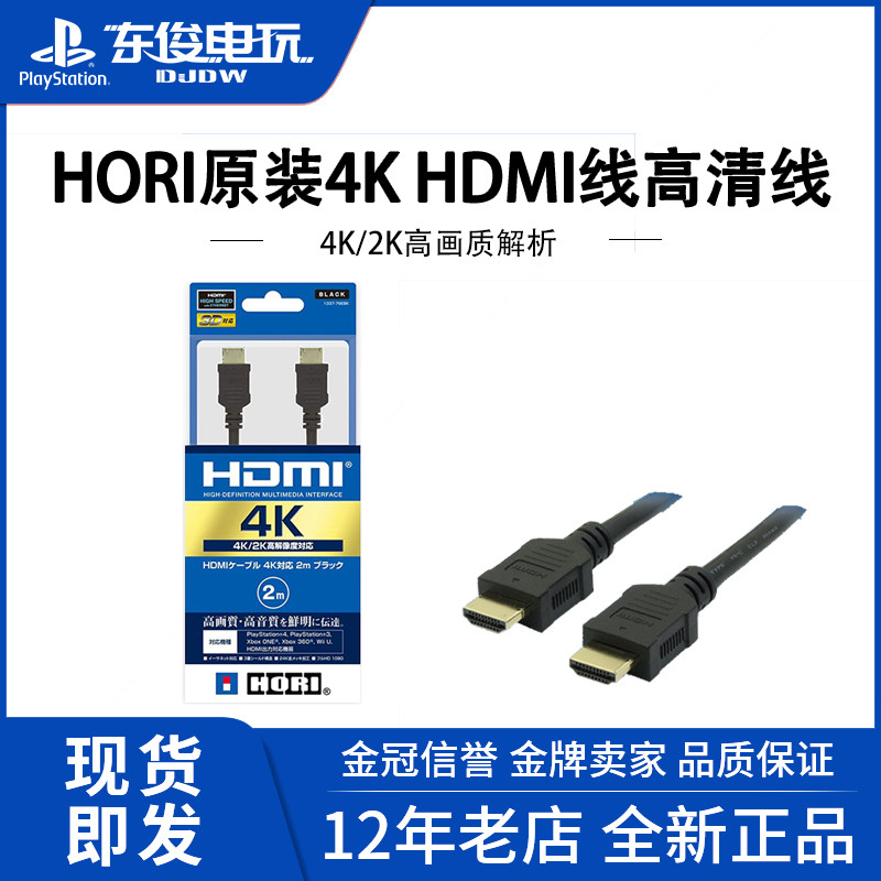 HORI Original Support 4K HDMI Cable HD Cable 2m Long 4K Cable PS4-038 Off-Stock