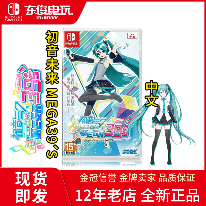 Spot SWITCH NS game Hatsune Miku Diva plan MEGA 39s Chinese first limited