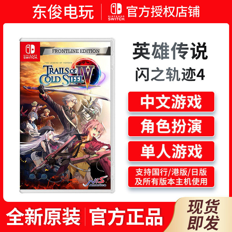Spot Nintendo Switch NS game hero legend flash Track 4 flash Track 4 Chinese