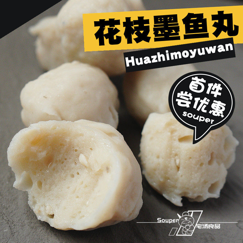 Flower branch cuttlefish ball hot pot balls fish balls fish balls bean fishing ingredients Oden ingredients octopus balls seafood balls curry fish balls