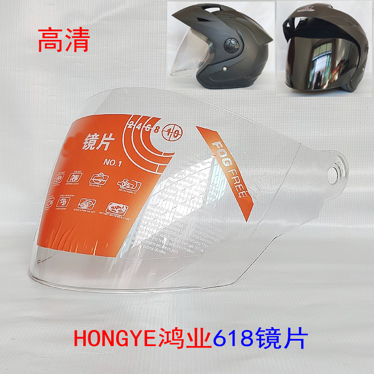 Hon Industry 618 Safety Helmet Motor Car Safety Helmet Veil High-definition Windproof HONGYE High Shield 881 Universal