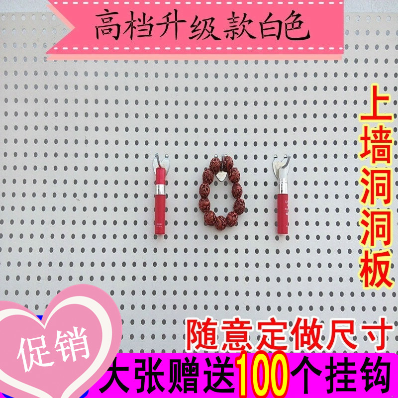 Hole plate Mobile phone accessories jewelry rack shelf hook porous plate Stainless steel orifice plate wall display rack thousand orifice plate