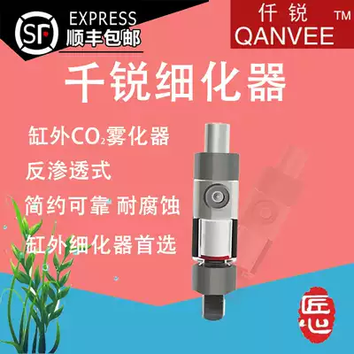 Qianrui external refiner Qianrui replacement tube Carbon dioxide refiner External Atomizer Cylinder External refiner diffuser