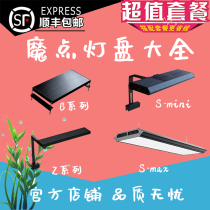 Magic point S-max water grass lamp RGB aquatic lamp small s professional aquatic lamp small lamp plate aquarium landscape lamp