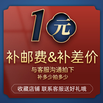 Special make-up link postage price difference make-up price difference how much yuan to make-up how many pieces of 1 yuan