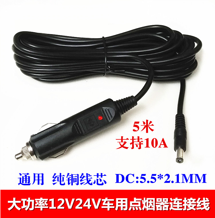 High Power 12V24V Car Appliances Cigarette Lighter Connecting Line 5 m 10A On-board Bass Horn DC Plug Power Cord