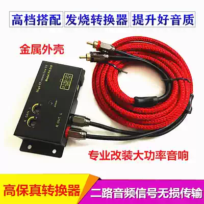 High-power car audio amplifier audio High-to-low converter car CD subwoofer audio signal converter