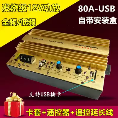 High-power active 12V car MP3 plug-in card subwoofer amplifier version fever-grade car DIY audio motherboard