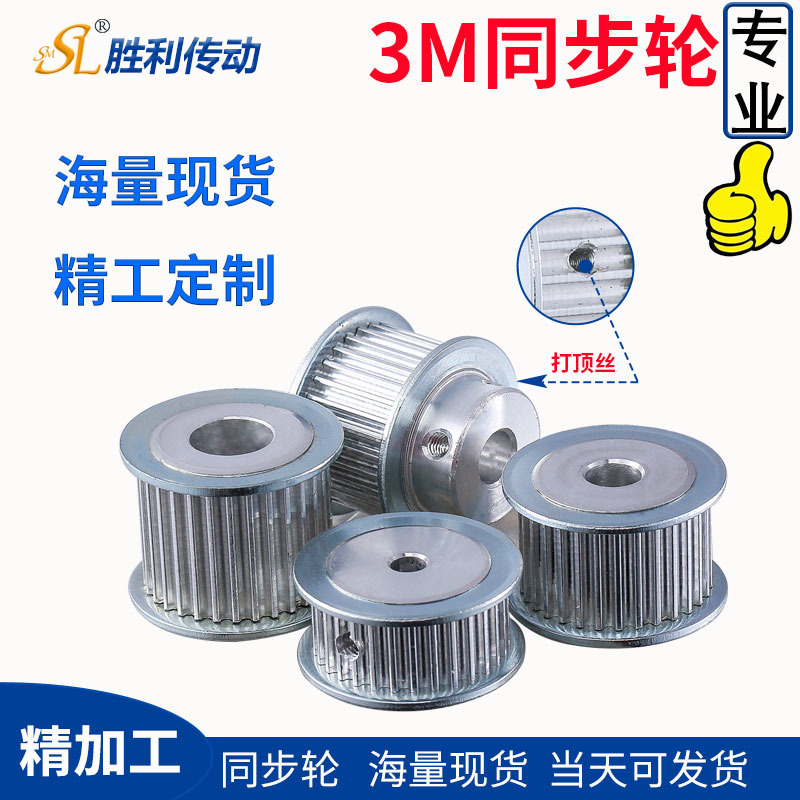 Synchronous pulley 3M-15 16 18 20 24 30 32 36-90 100 teeth aluminum alloy synchronous wheel