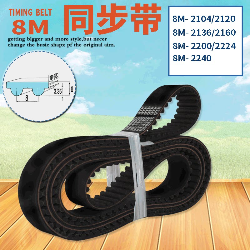 Rubber timing belt 8M-2104 2120 2136 2160 2200 2224 2240 drive belt conveyor belt