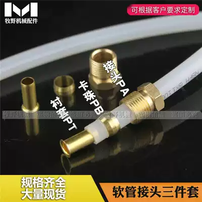 Three-piece CNC machine tool lubrication tubing double cone meson core three-piece set 4mm6mm8mm