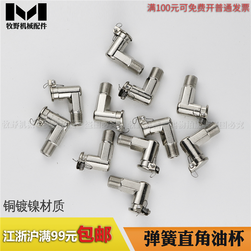 Right Angle L Flip Oil Cup Spring Lid Oil Cup Straight Play Lid Oil Cup Copper Bent Oil Cup Tapping Oil Cup