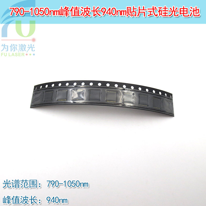 790-1050nm波长940nm5*4.24*1.12尺寸贴片式硅光电二极管硅光电池