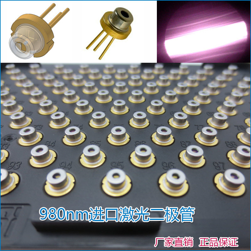 980nm50mw-10W激光二极管近红外不可见光镭射模组光源发光管LD