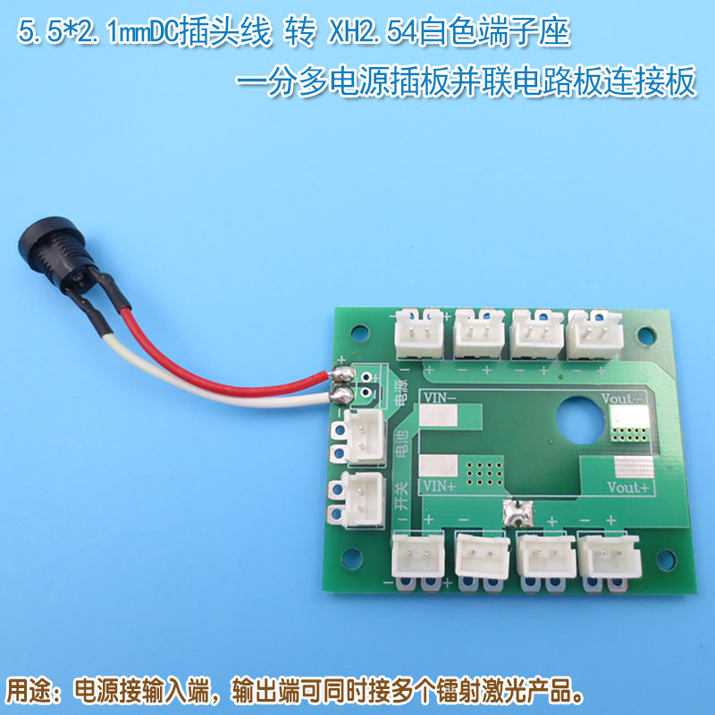 FU品牌激光器用一分九5.5*2.1DC插头线转2.54白色端子线电源插板