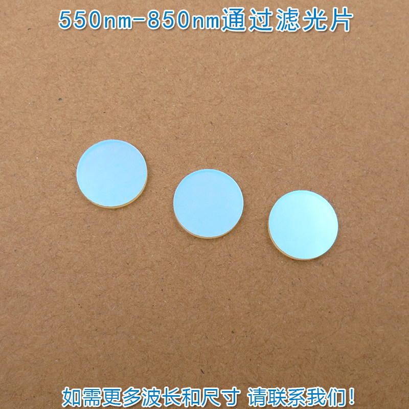 550nm-850nm通过玻璃镀膜滤光片 绿光红光近红外过滤片尺寸可定制