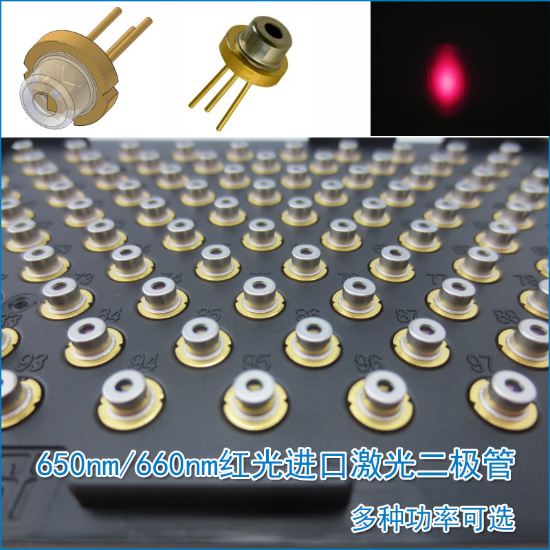650nm5mw-200mw原装进口激光二极管 658nm660nm红光LD发射管光源