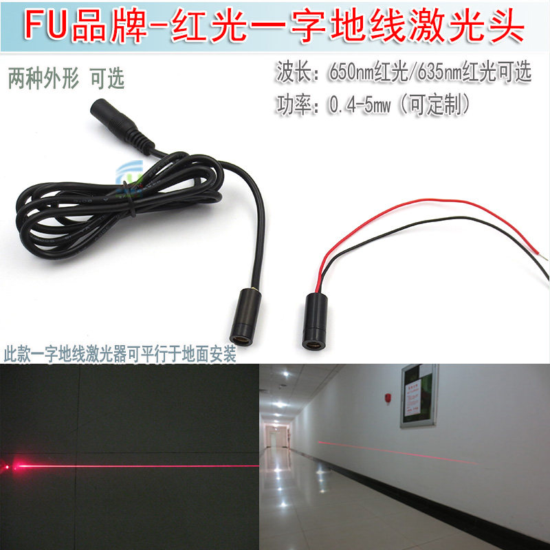 635nm650nm红光一字地线激光器镭射头模组红外线定位灯标线划线仪