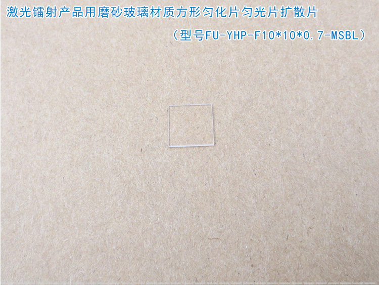 激光镭射磨砂玻璃材质匀化片匀光片扩散片夜视补光照明医疗均化片-阿里巴巴