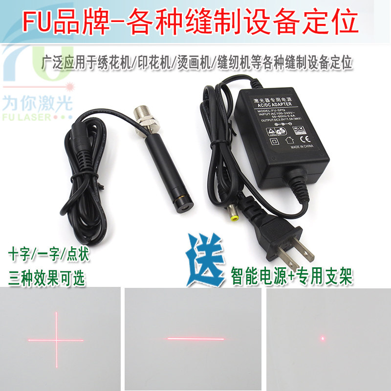绣花机烫画印花机小十字激光器短一字红外线定位灯模组点状镭射头