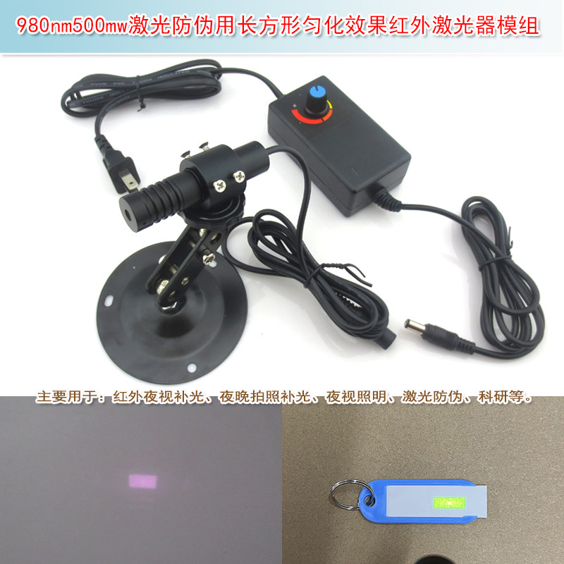 980nm500mw激光防伪用12.6度/4度长方形匀化效果红外激光器模组