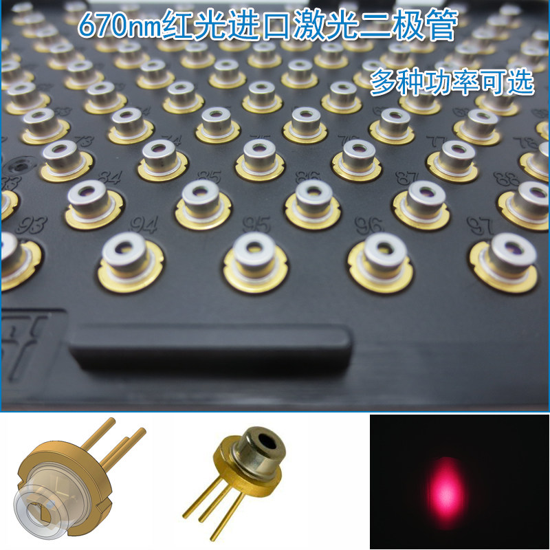 红色670nm5mw10mw进口激光二极管 医疗用Laser Diode激光模组光源