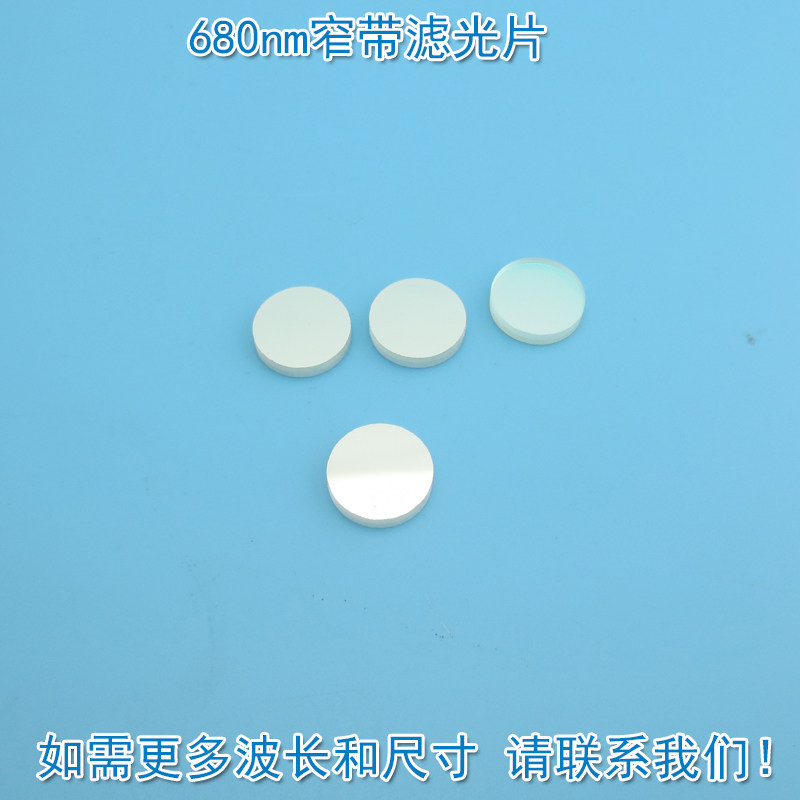 680nm窄带滤光片 红光高透过带通窄带通光镜片峰值透射率80%以上