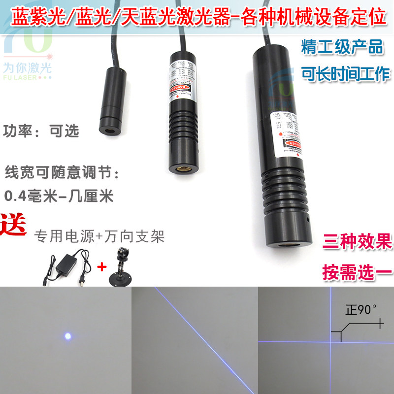 405nm蓝紫光450nm蓝光488nm天蓝光点状一字十字线激光器镭射模组