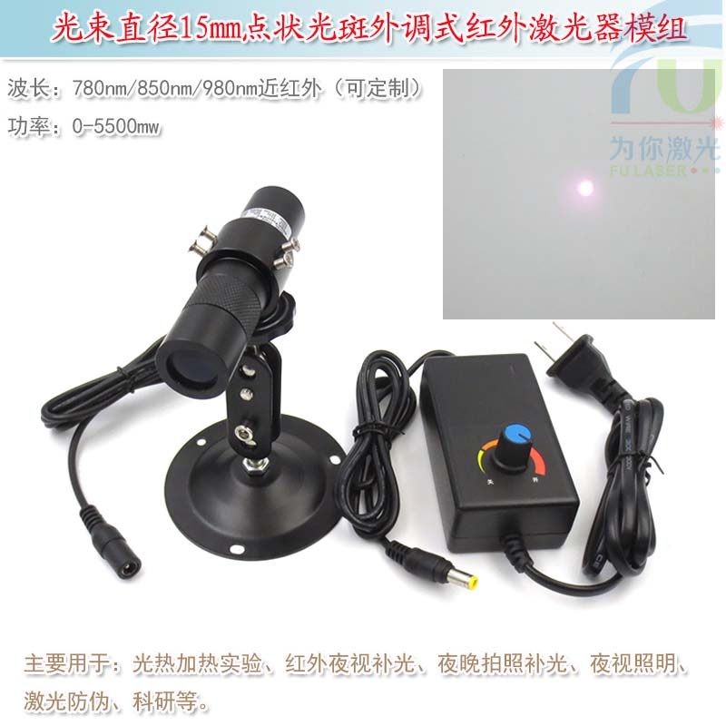780nm850nm980nm光束直径15mm点状外调式红外激光器模组夜视补光