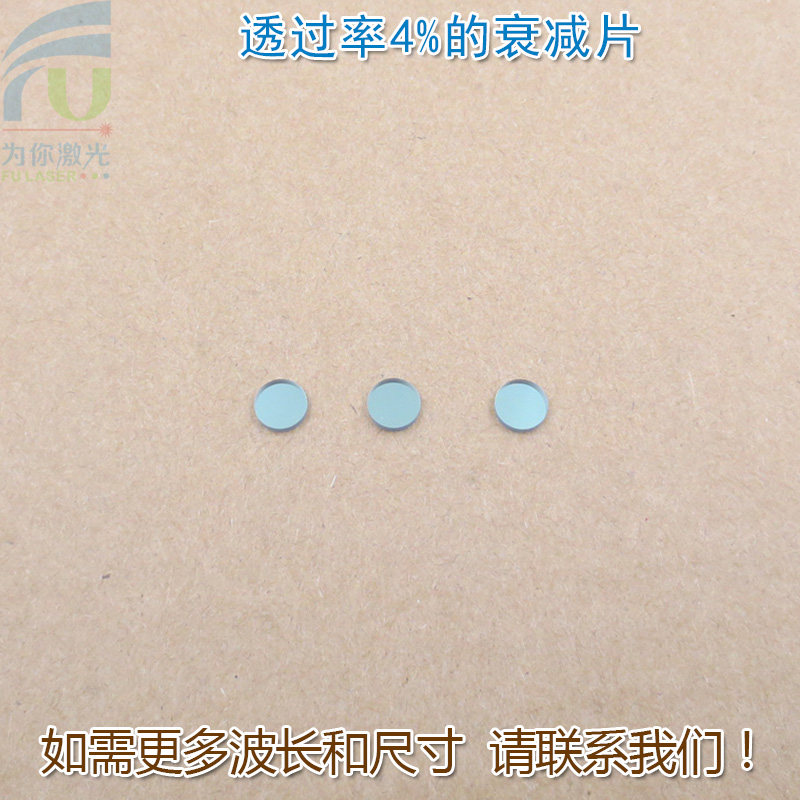 透过率4%的衰减片红绿蓝红外等全波段减光片减弱片反射型有机玻璃