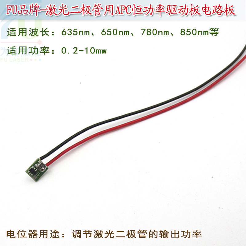 0.2-10mw外壳为正N型脚位激光二极管用APC恒功率驱动板电路板模块