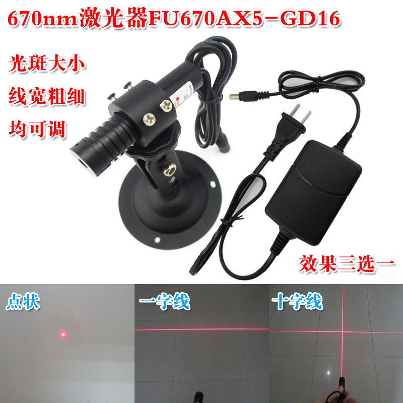 670nm0.4mw1mw5mw可调红光点状一字十字线激光器红外线镭射定位灯