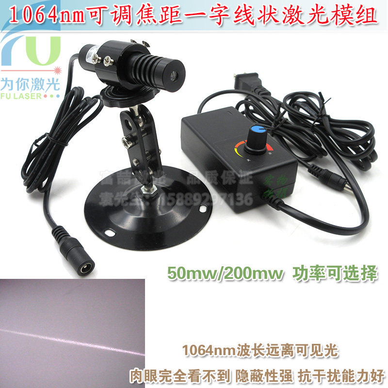 1064nm可调焦距红外一字线状激光模组 不可见光镭射定位仪标线器