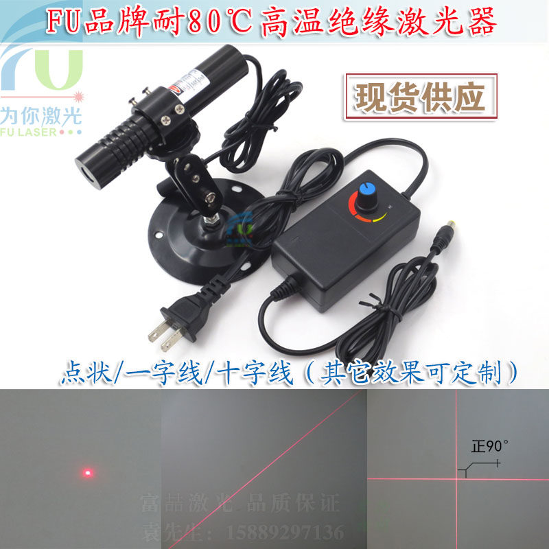 耐80℃高温绝缘激光定位灯 适用工业十字线一字线635nm玻璃透镜激光器