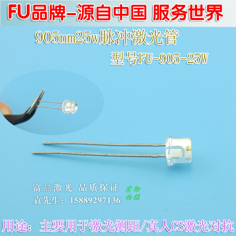 905nm25w脉冲激光二极管 激光测距真人CS激光对抗红外镭射二极管
