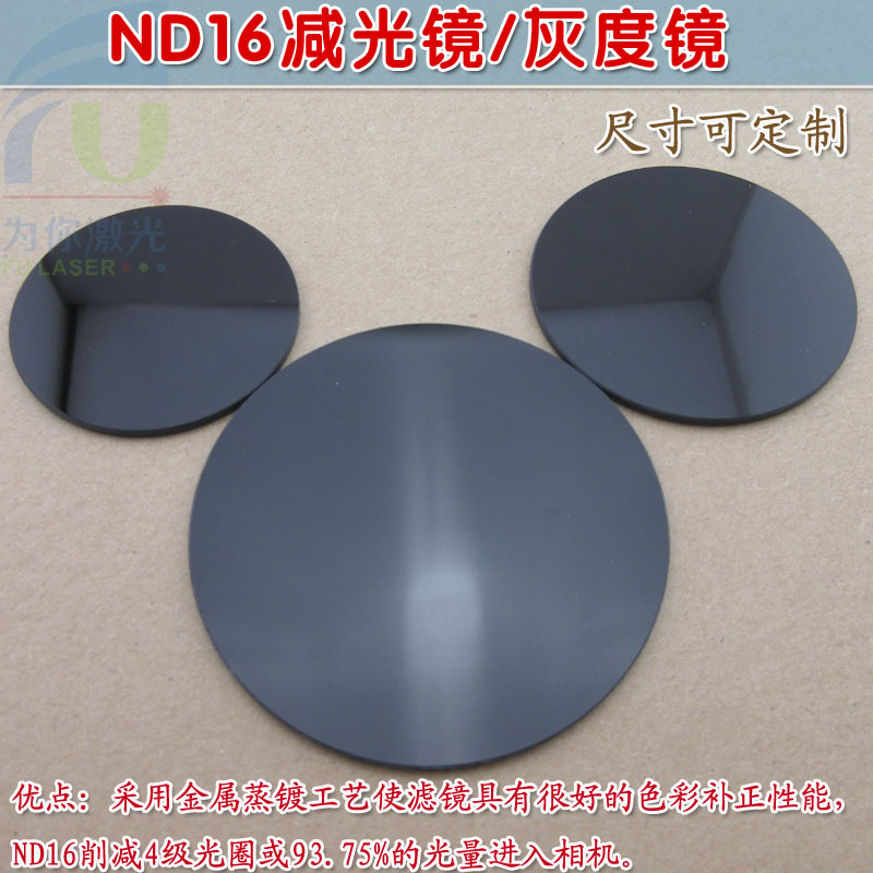 ND16减光镜灰度镜 单反相机镜头中灰密度镜中性滤镜衰减率93.75%