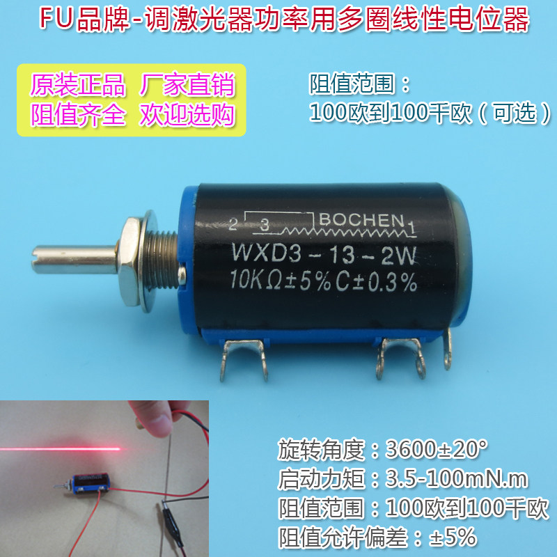 100R-100千欧10K&Omega;精密多圈绕线电位器 滑动变阻器旋钮WXD3-13-2W