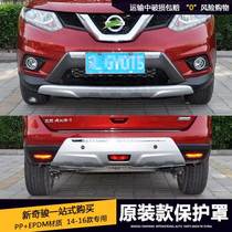 Dedicated to the front and back of the 14-16 and back of the 14-16 Qijuns front and back bars to surround the original front and rear protective cover Qijun assorted